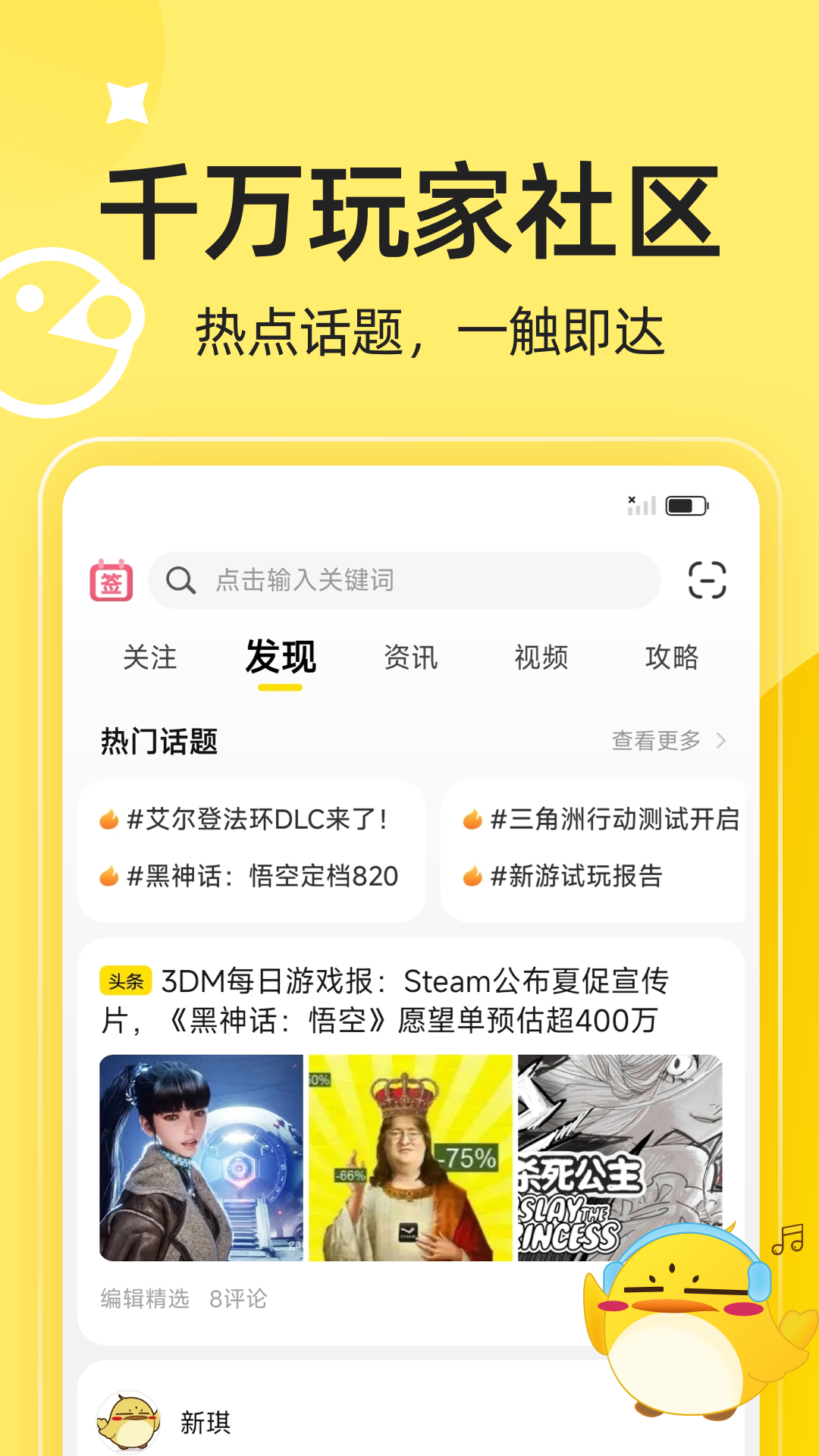 3DM 3.4.8 安卓版 3