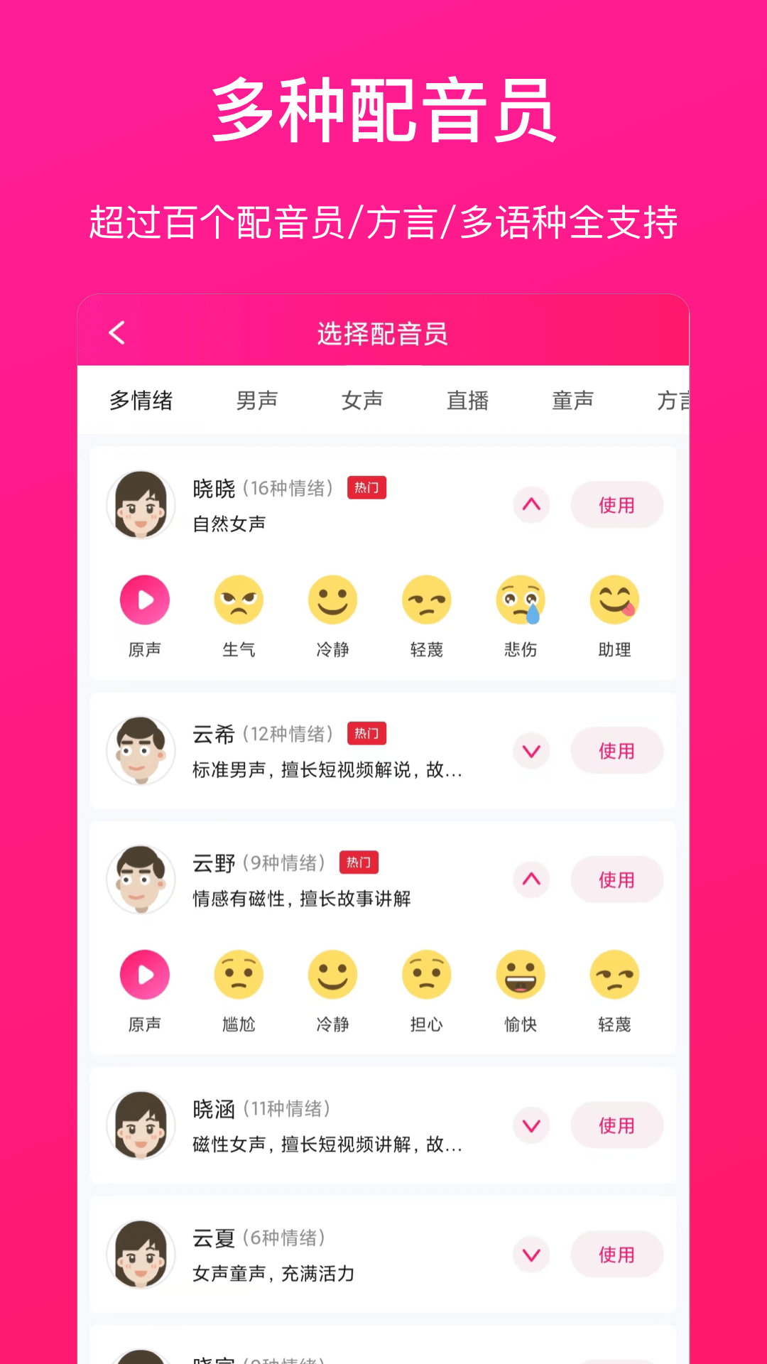 配音大师专业版 v1.2.0 安卓版 3
