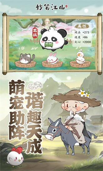妙笔江山 1.0.0 安卓版 1