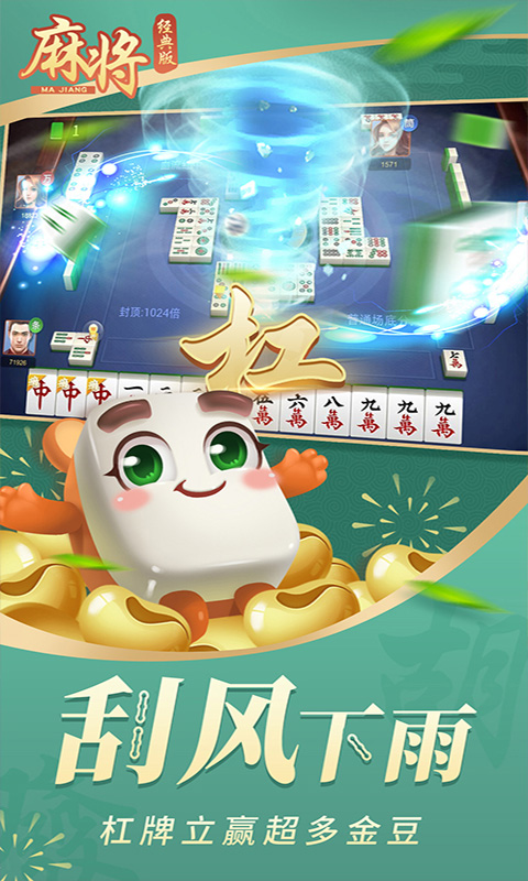 麻将经典版 1.6 官方版 1
