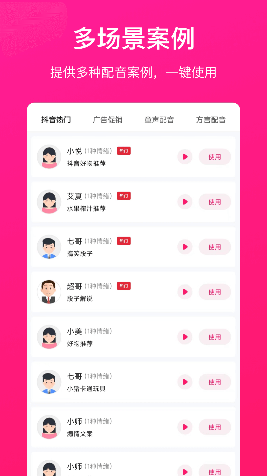 配音大师专业版 v1.2.0 安卓版 1