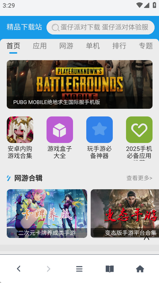 bobo浏览器蓝色版 v1.0.1 安卓版 3
