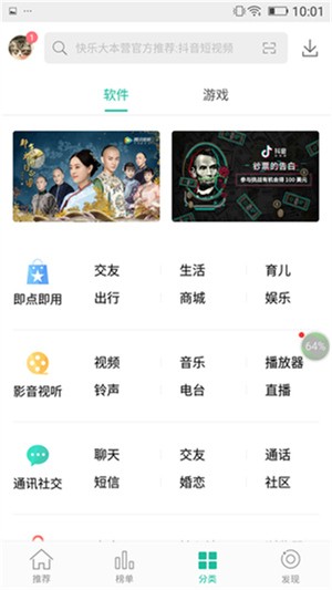 金立软件商店 v11.91.2000 安卓版 0