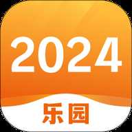 2024乐园