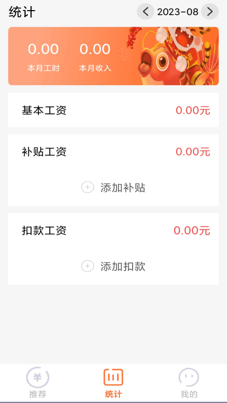 每日记工资免费版 1.6.9 安卓版 0