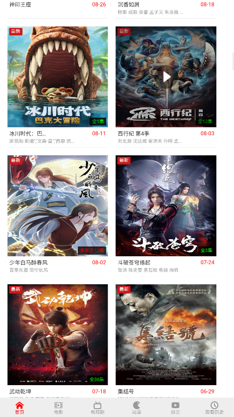白不看影院 v1.0.0 安卓版 1