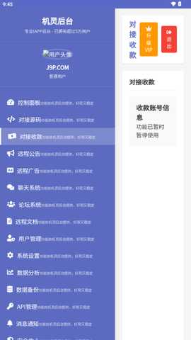 机灵后台 v1.0 安卓版 3