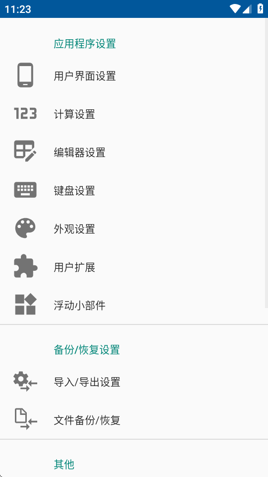 CalcNote中文专业版 v2.24.90 安卓版 2
