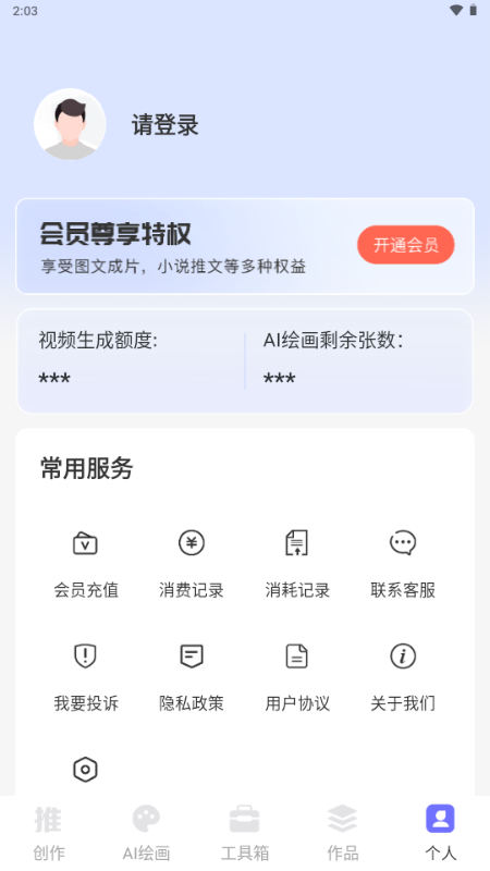 AI推文岛最新版 1.0.19 安卓版 2