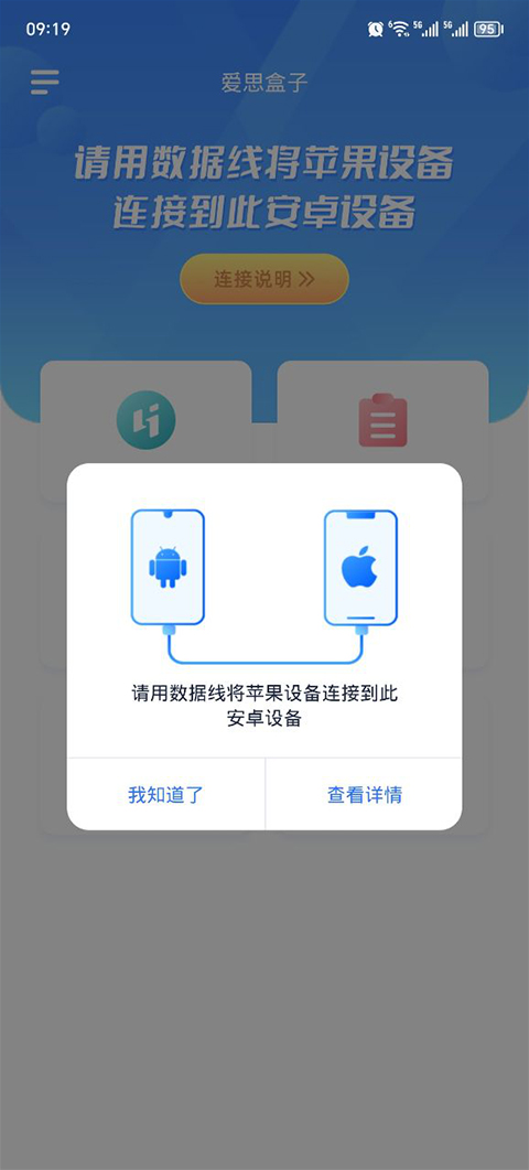 爱思盒子 v1.02.003 安卓版 2