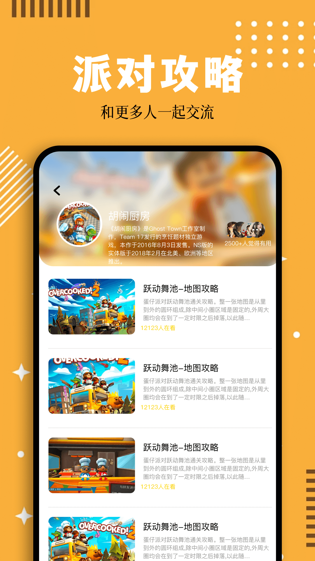 蛋蛋模拟器 5.1.1 官方版 2