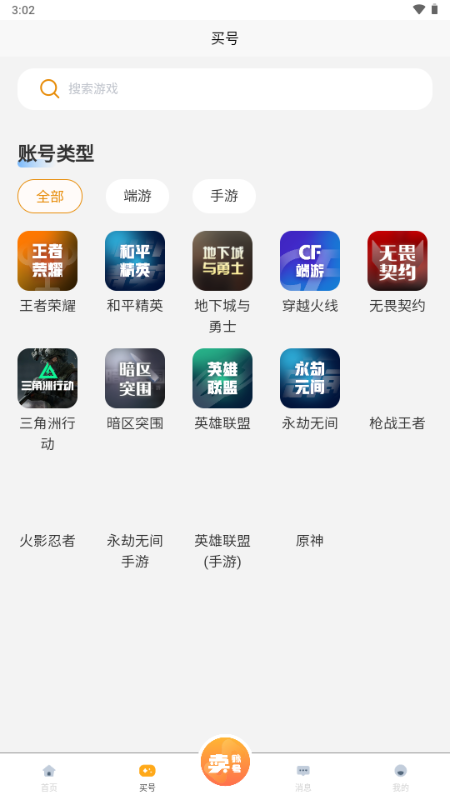 17账号交易平台 v4.1.1 安卓版 2