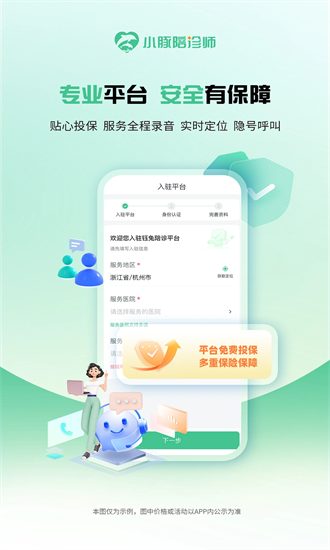 小豚陪诊师平台 1.0.18 安卓版 1