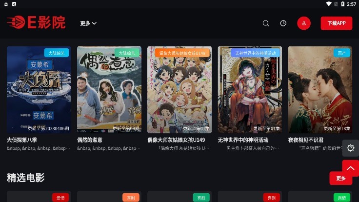 E影院 v1.0.1 安卓版 2