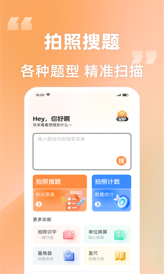 作业搜题解题王 1.0.2 安卓版 2