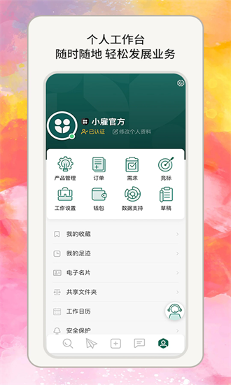 小雇 1.0.56 安卓版 2