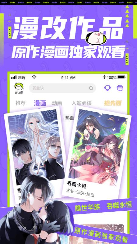 爱奇艺叭嗒永久去广告版 5.9.1 安卓版 1