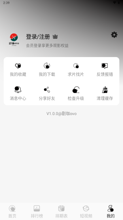 剧咖影视 1.1.2 官方版 3