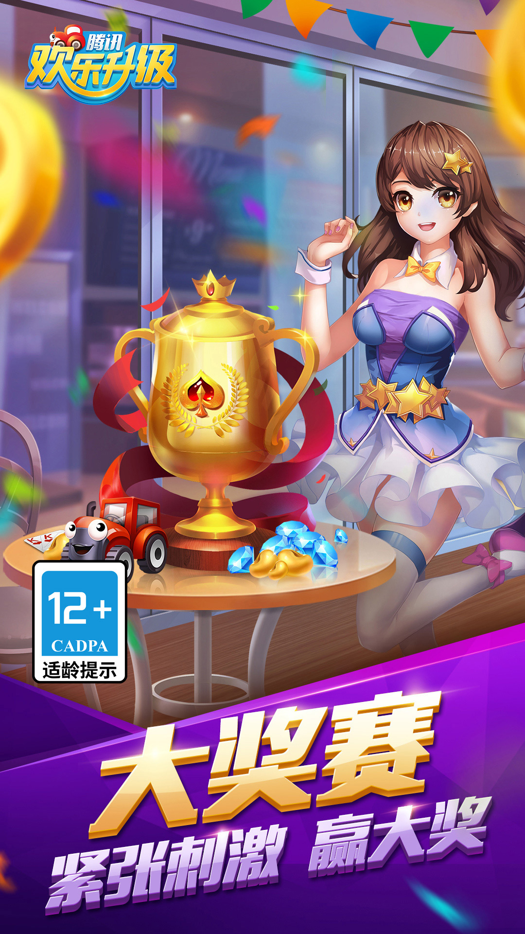 欢乐升级 4.7.0 最新版 4