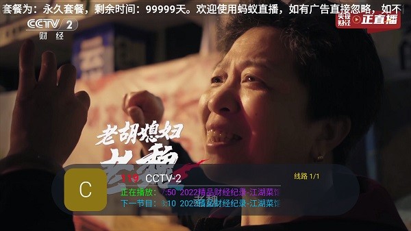 蚂蚁直播 1.0.5 官方版 3
