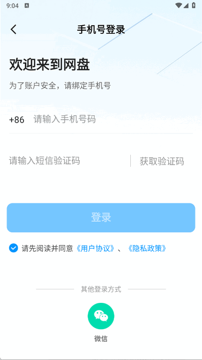 百夸网盘 1.1.6 安卓版 1