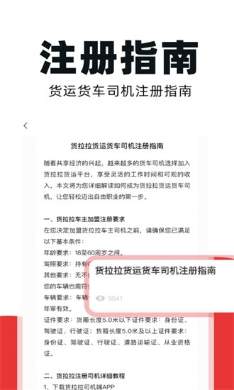 货车车主帮 1.0.5 安卓版 3