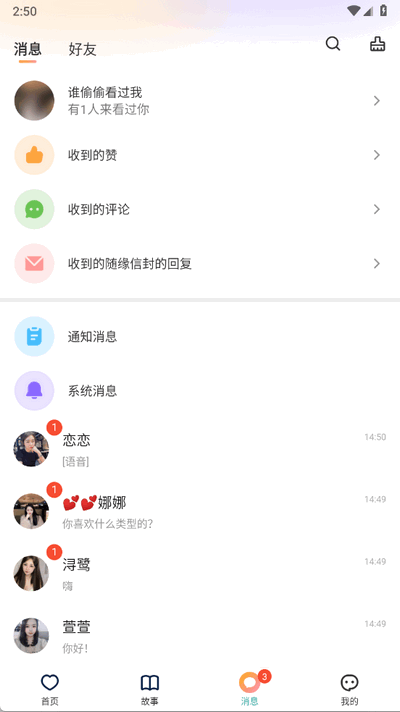 去聊 3.1.6 安卓版 1