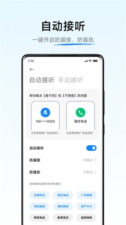 小米ai通话 v5.9.5 安卓版 2