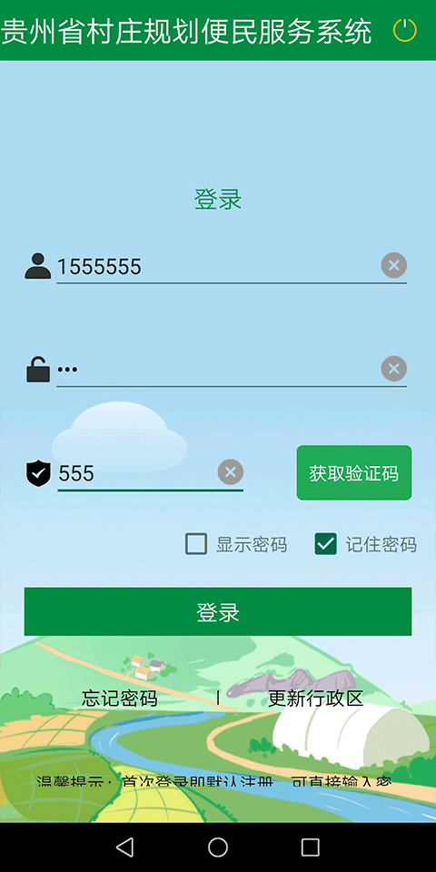 黔村规 v6.3 安卓版 1
