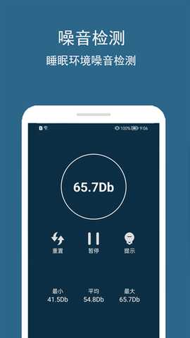 睡眠噪音检测 1.1.1 安卓版 3