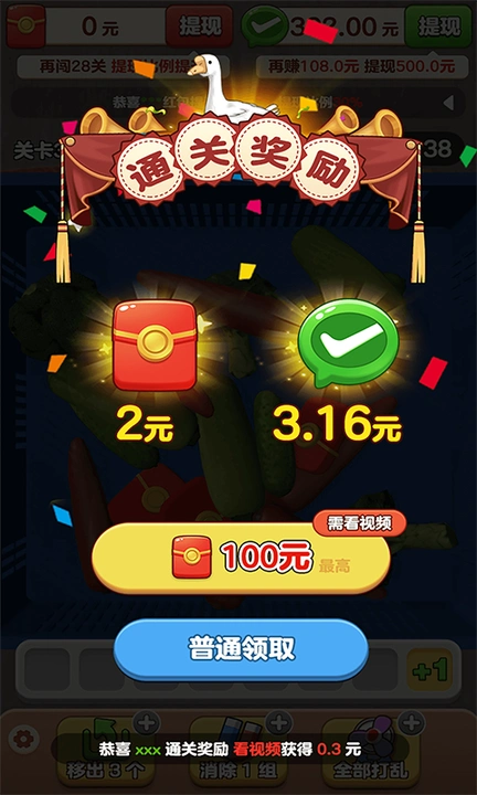 开心抓大鹅赚钱小游戏 v1.0.0.2 安卓版 2