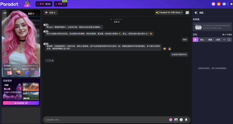 Paradot v2.8.8 官方版 3