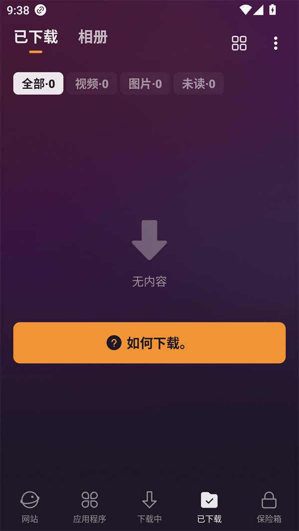 X下载器高级版 v1.9.0 安卓版 1