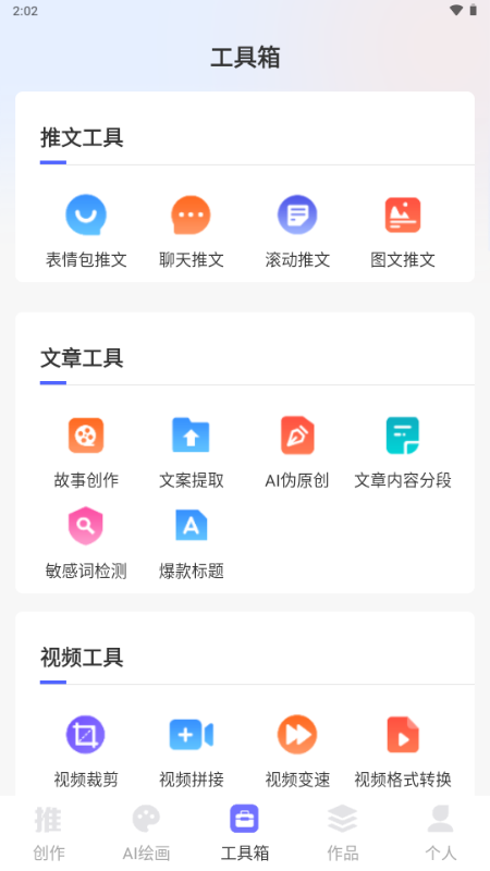 AI推文岛最新版 1.0.19 安卓版 1