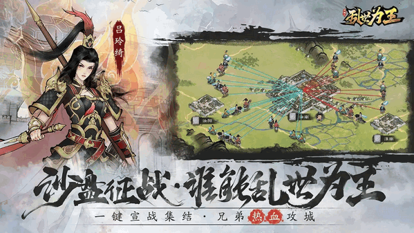 三国之乱世为王 1.1.0 安卓版 1