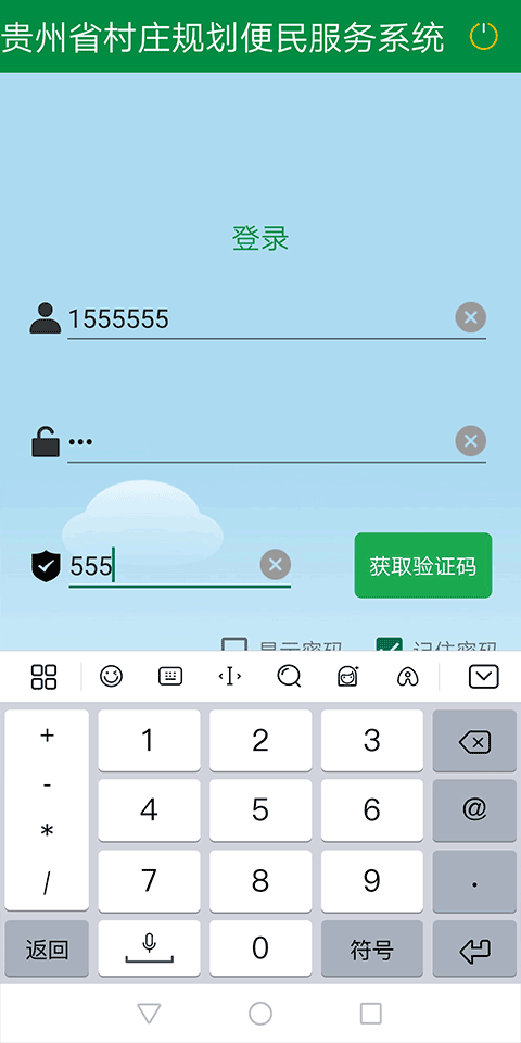 黔村规 v6.3 安卓版 3