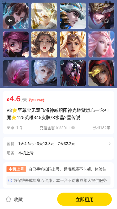 租号虎租号软件 v1.0.0 安卓版 1