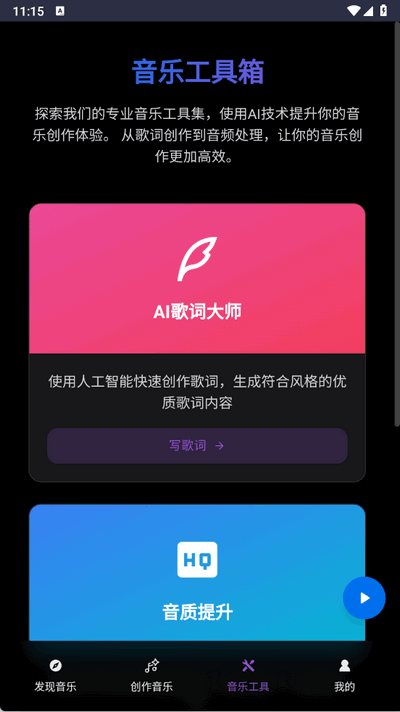 谱乐AI 1.0 安卓版 2