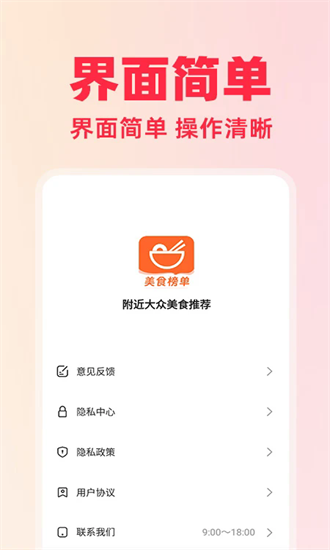 美食必吃排行榜 1.0.5 安卓版 2