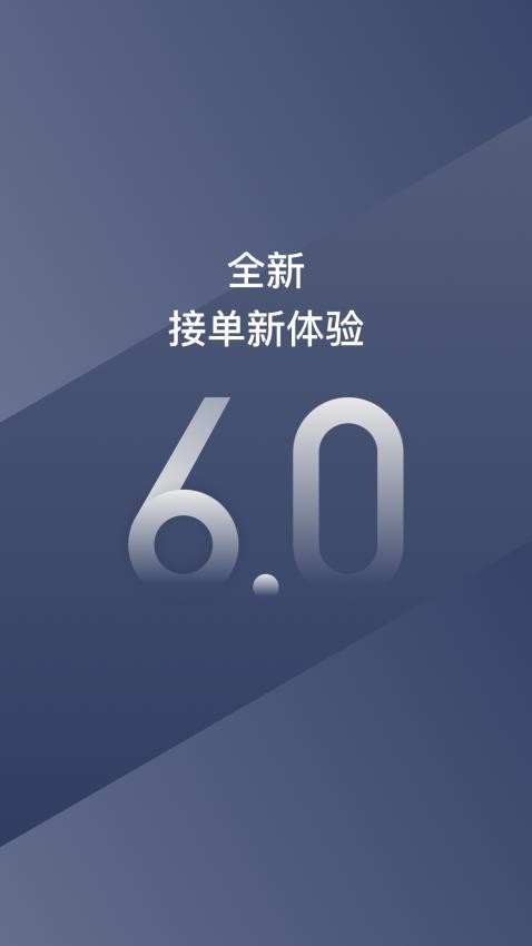 阳光车主司机端 v6.67.2 安卓版 3