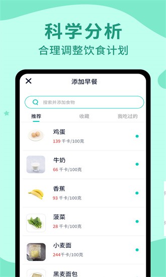 轻断食168 1.4.1 安卓版 2