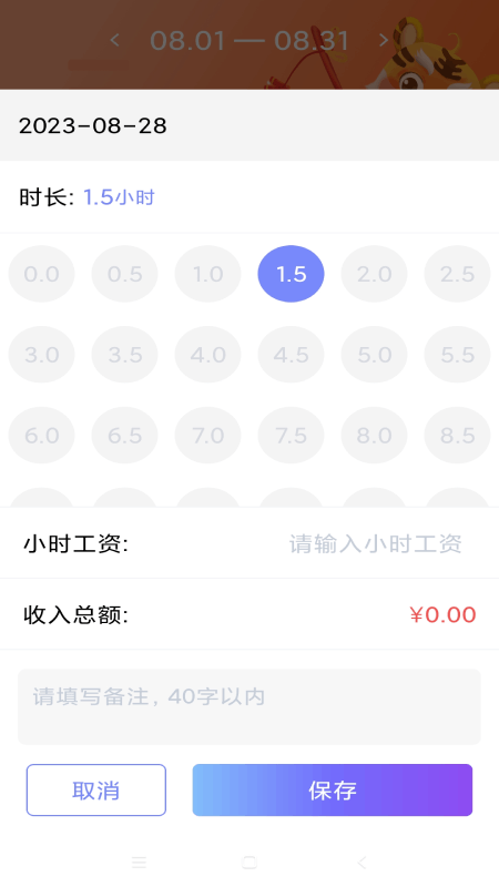 每日记工资免费版 1.6.9 安卓版 1