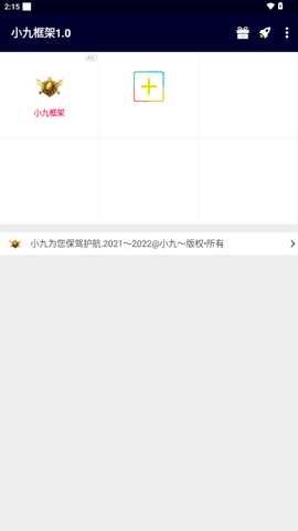 小九框架美化包 1.0 安卓版 1