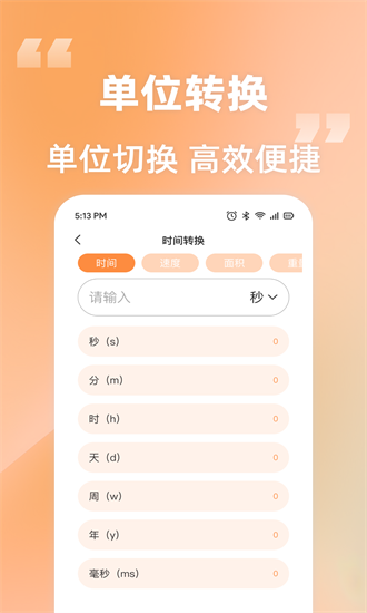 作业搜题解题王 1.0.2 安卓版 1