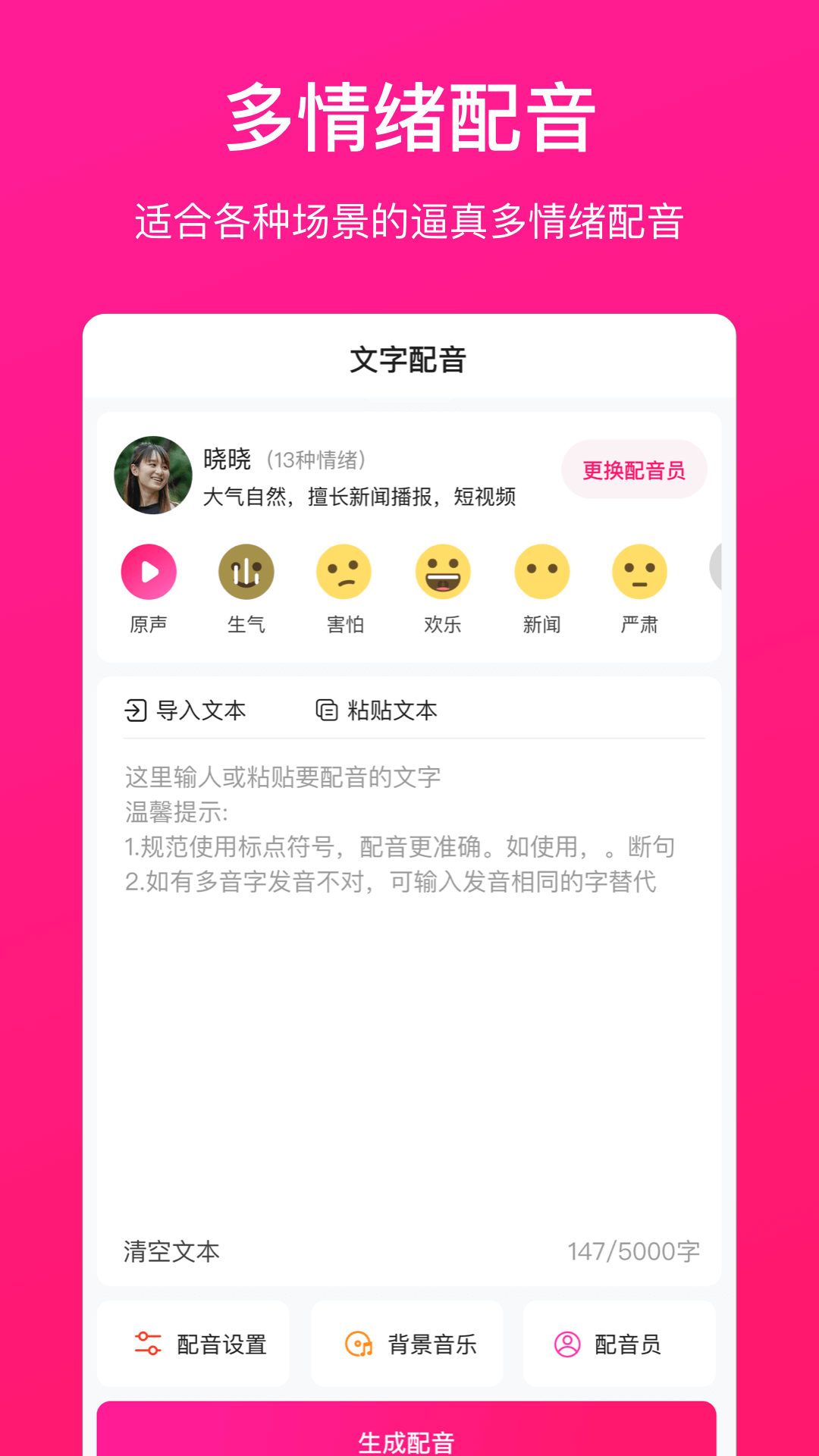 配音大师专业版 v1.2.0 安卓版 0