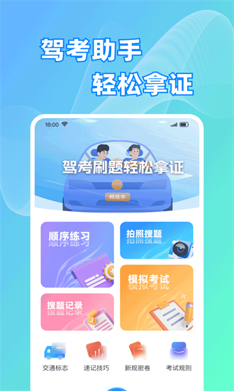 驾照考试题典 1.1.4 安卓版 2