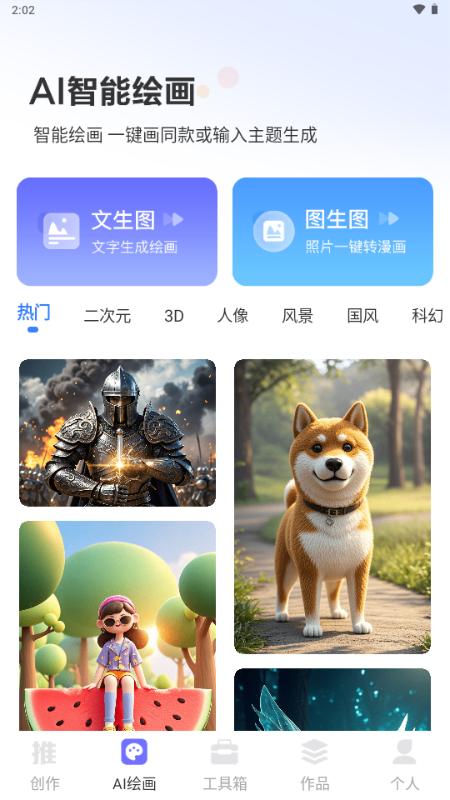 AI推文岛最新版 1.0.19 安卓版 4