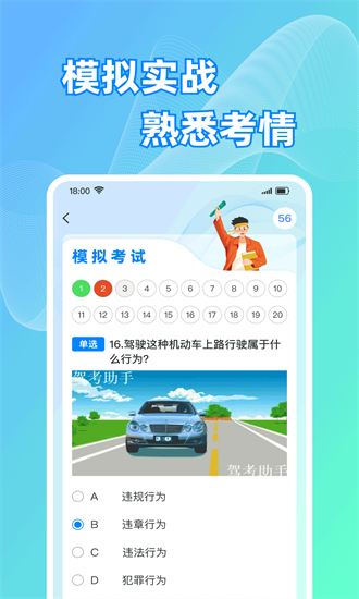 驾照考试题典 1.1.4 安卓版 3