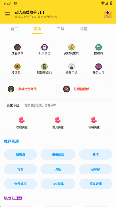 超人画质助手2025最新版 1.8 安卓版 2