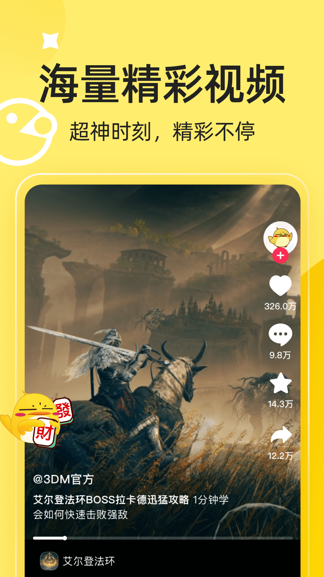 3DM 3.4.8 安卓版 4